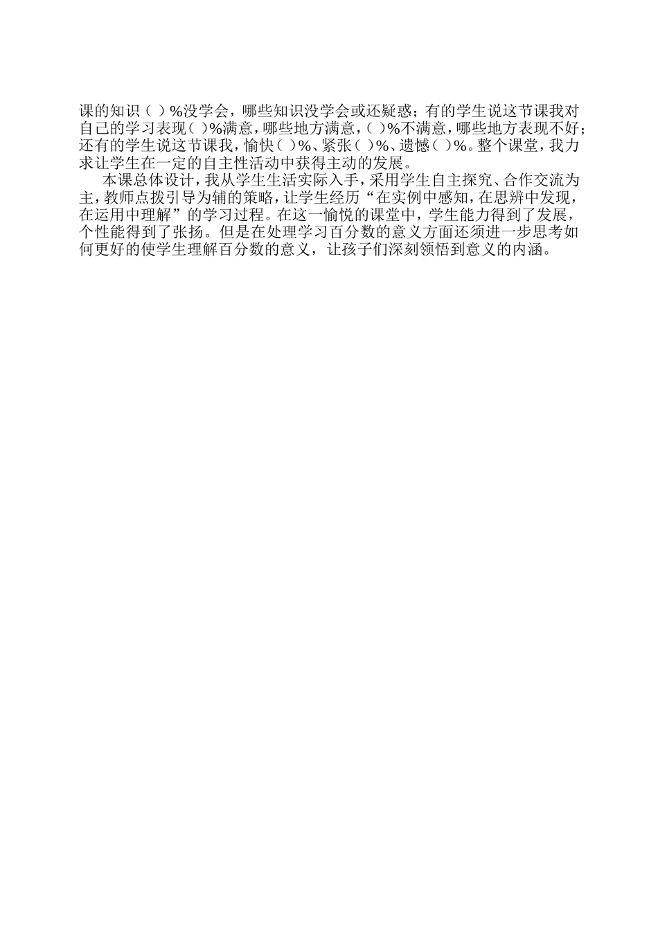 《百分数的认识》教学反思_第2页