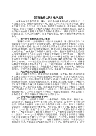 《百分数的认识》教学反思