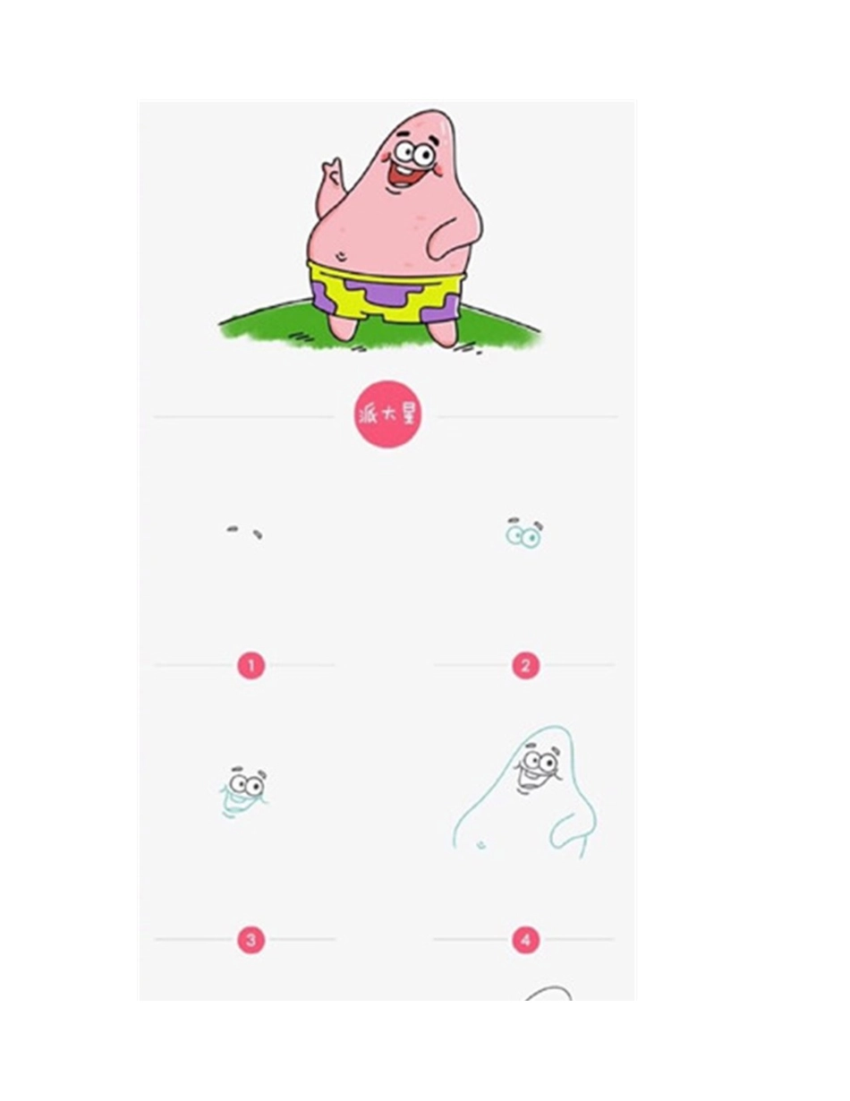 派大星怎么画的_派大星简笔画步骤简笔画教程_第2页
