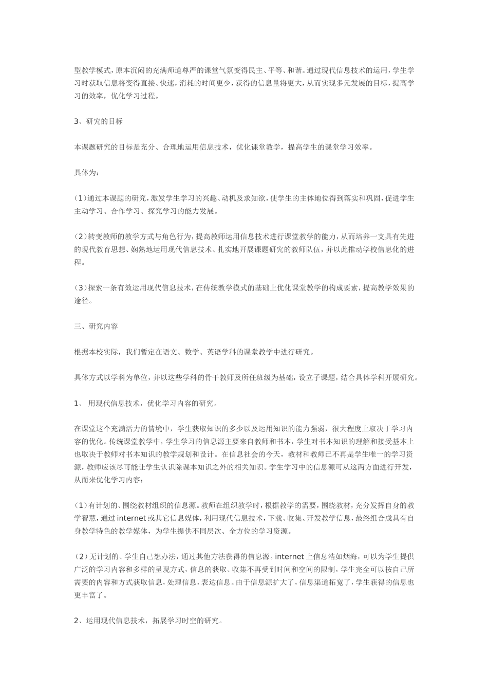 运用现代信息技术_第2页