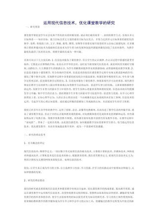 运用现代信息技术