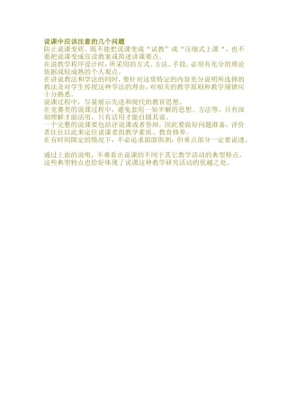 说课中应该注意的几个问题