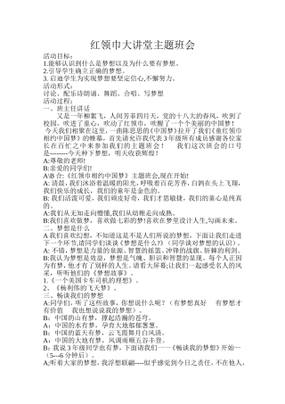 红领巾大讲堂主题班会