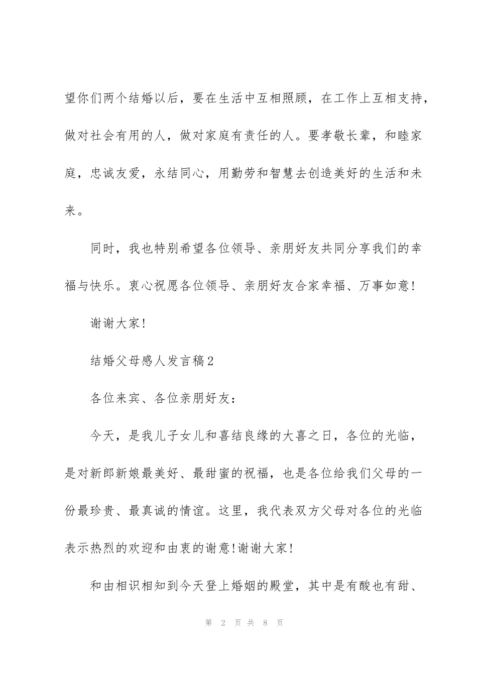 结婚父母感人发言稿_第2页