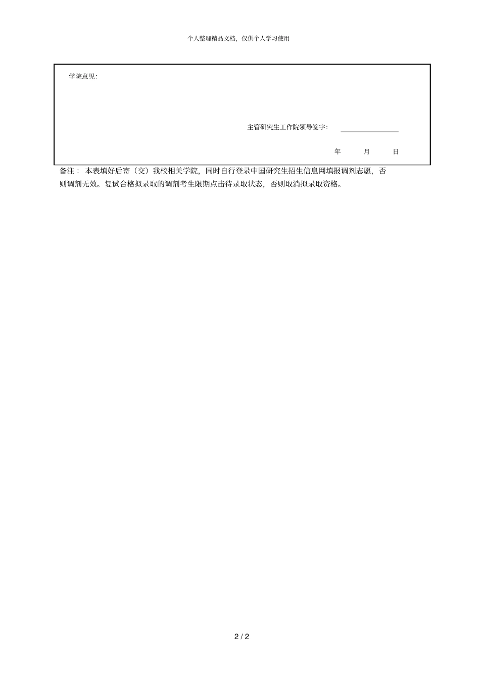 2019年全日制硕士研究生调剂申请表_第2页