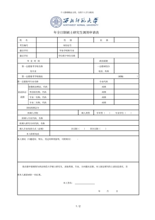 2019年全日制硕士研究生调剂申请表