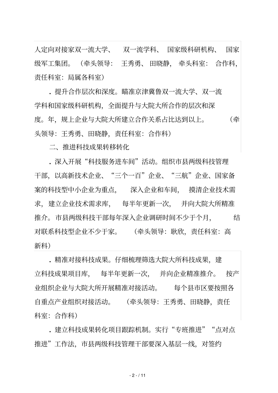 2019年全科技工作要点_第2页