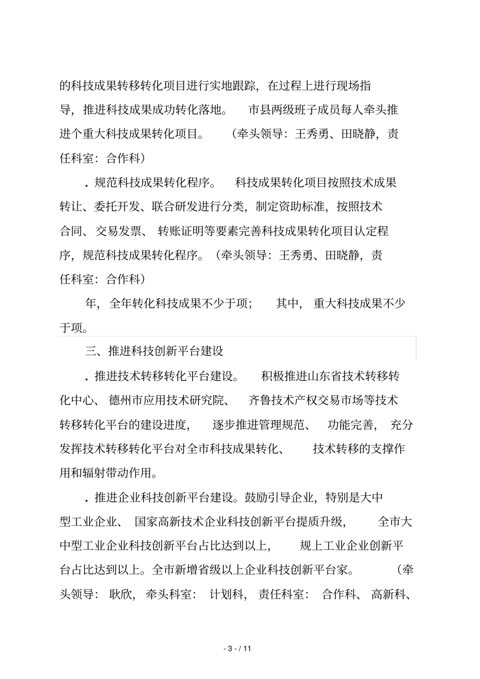 2019年全科技工作要点_第3页