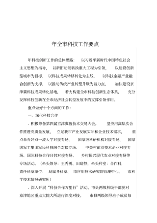 2019年全科技工作要点