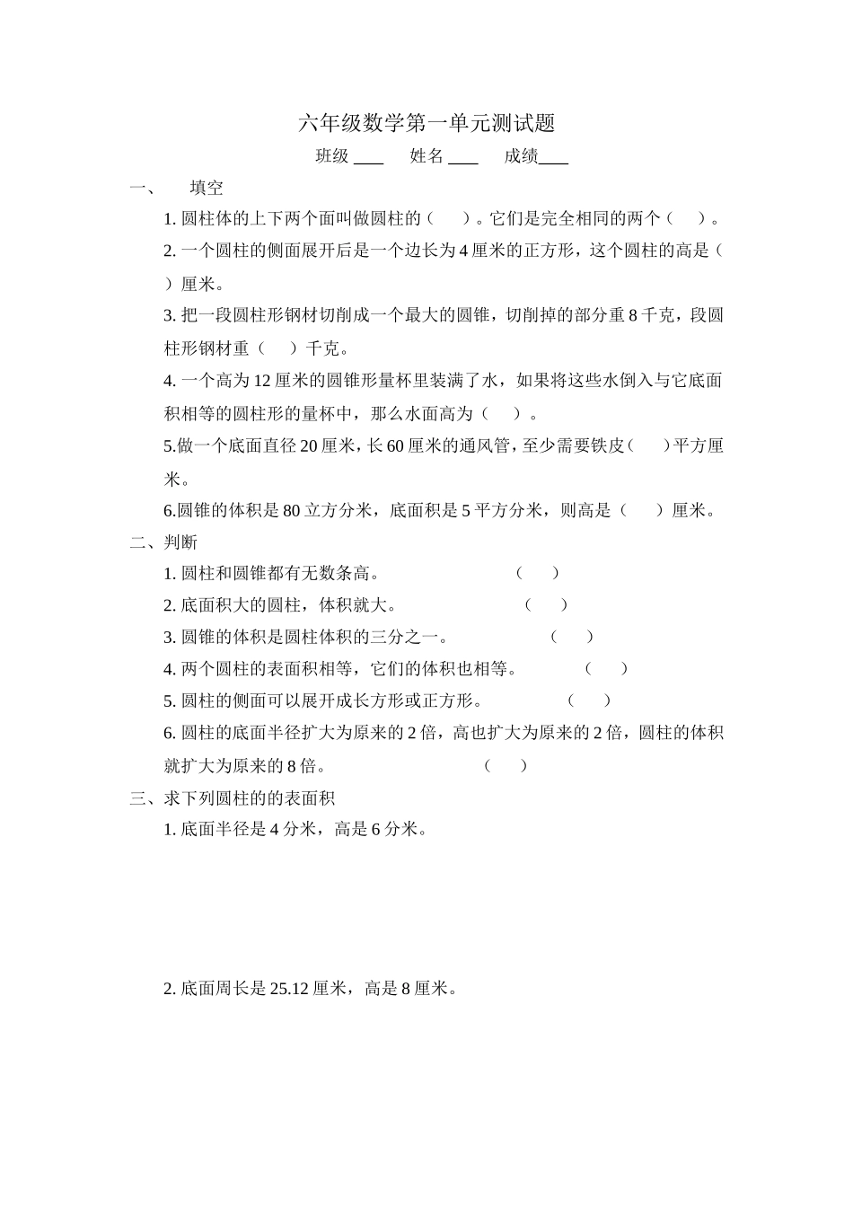 六数第一单元测试_第1页