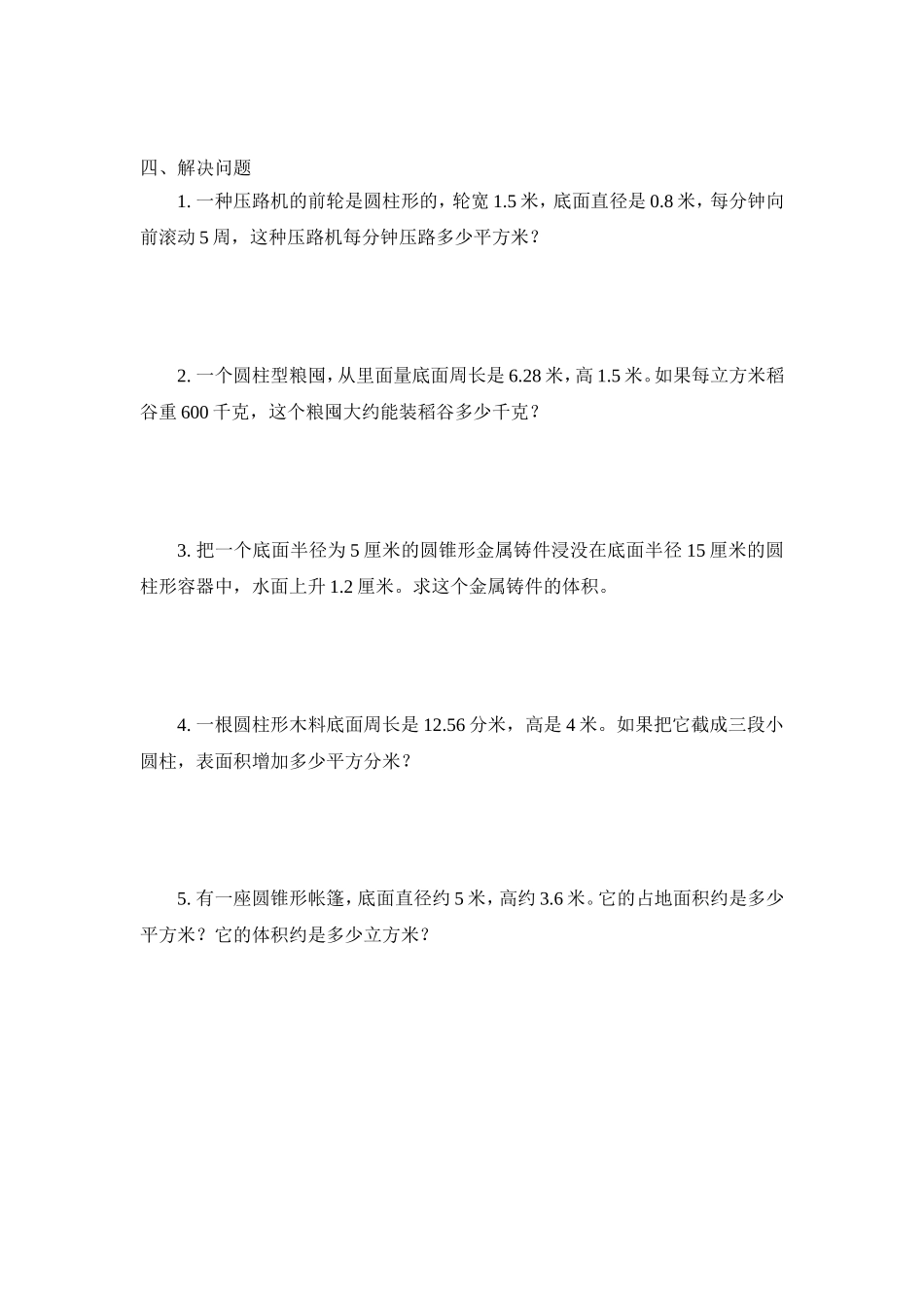 六数第一单元测试_第2页