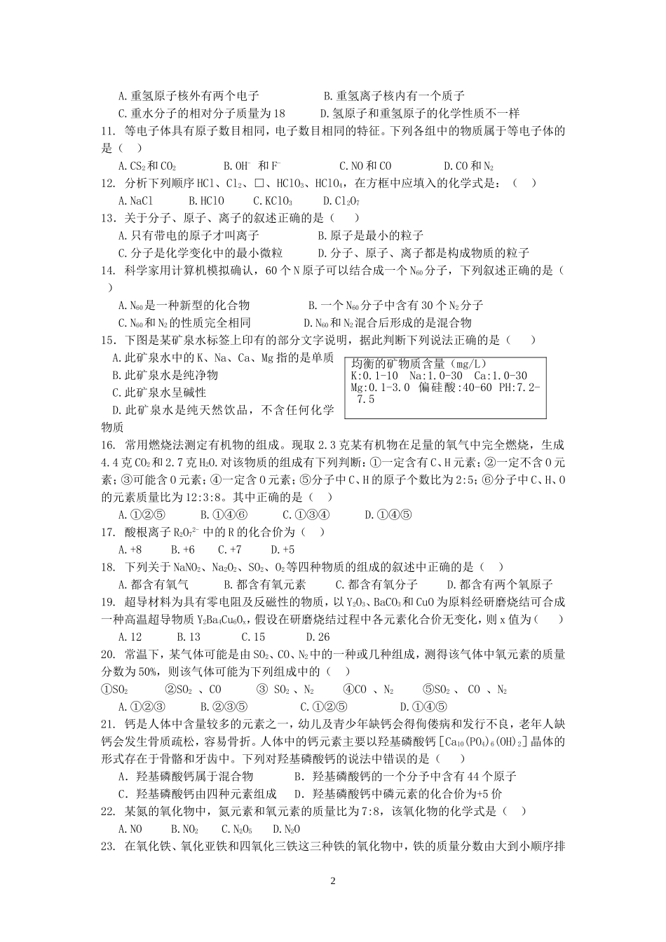 构成物质的奥秘测试题_第2页