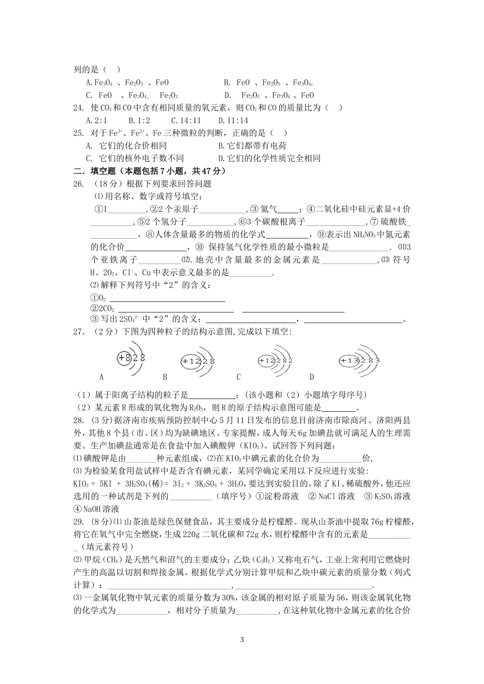 构成物质的奥秘测试题_第3页