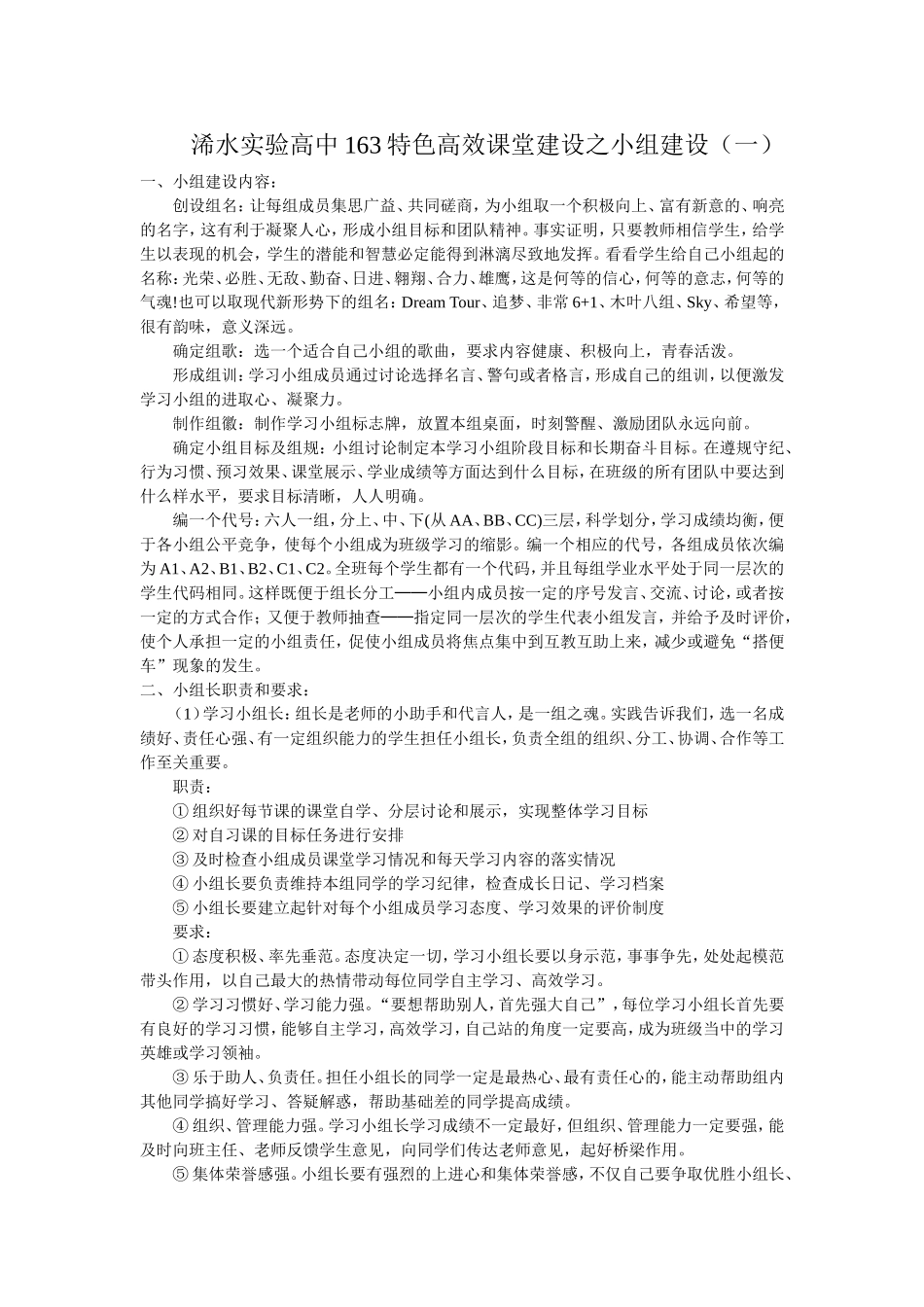 特色高效课堂建设之小组建设_第1页