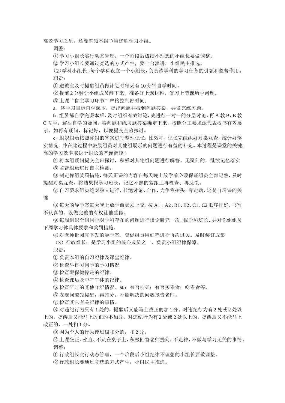 特色高效课堂建设之小组建设_第2页