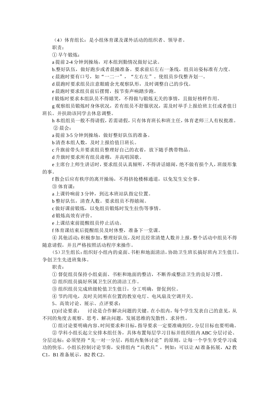 特色高效课堂建设之小组建设_第3页