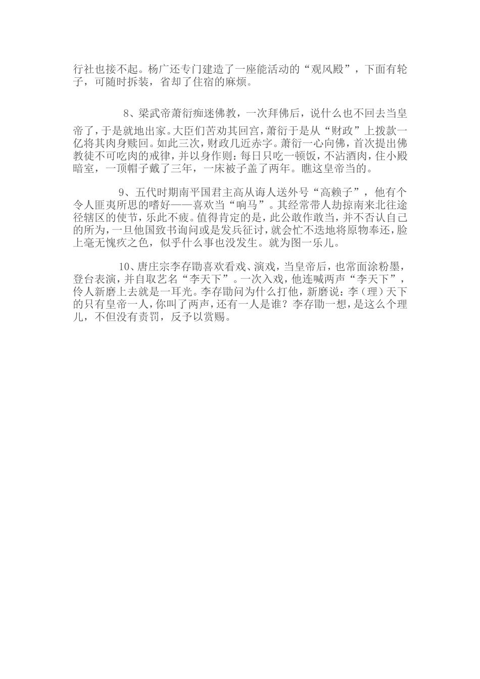 中国历史十大不务正业皇帝_第2页