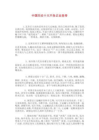 中国历史十大不务正业皇帝