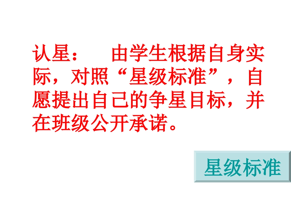 认星争优主题班会_第3页