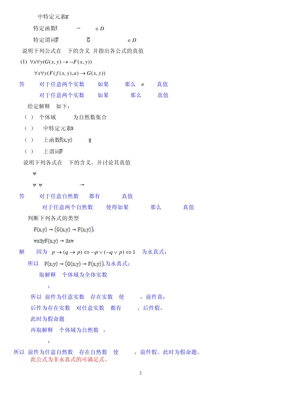 离散数学课后习题答案第二章 _第2页