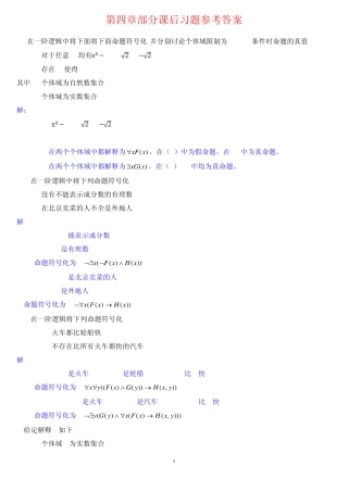 离散数学课后习题答案第二章 