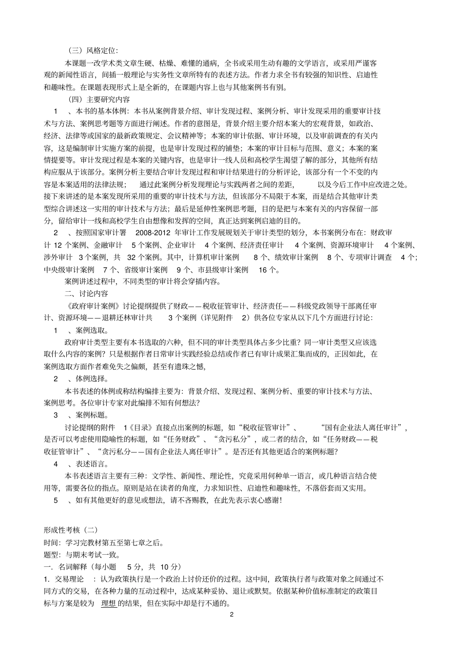2019年公共政策概论形成性考核册答案_第2页