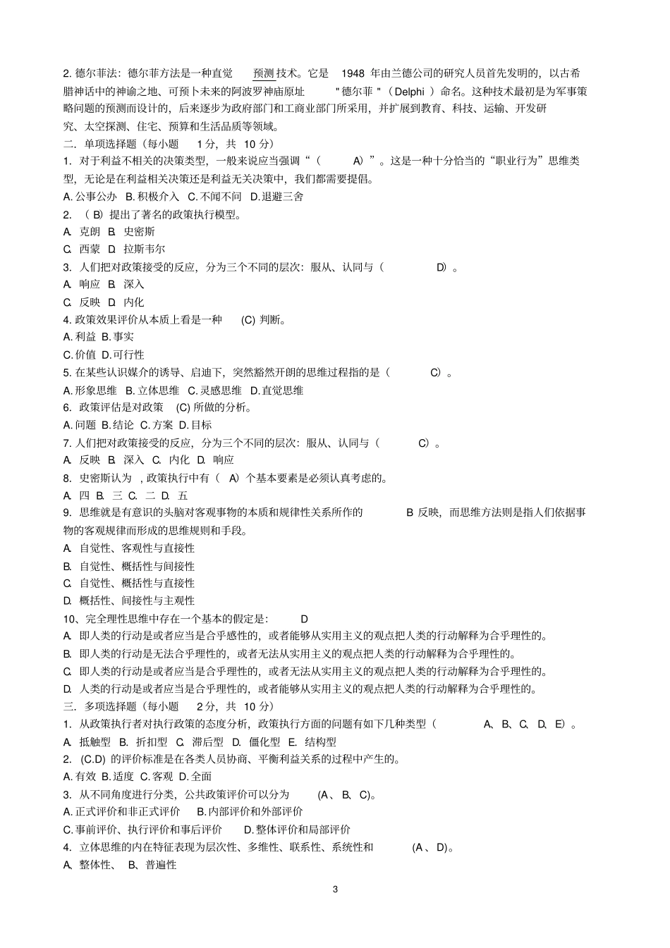 2019年公共政策概论形成性考核册答案_第3页