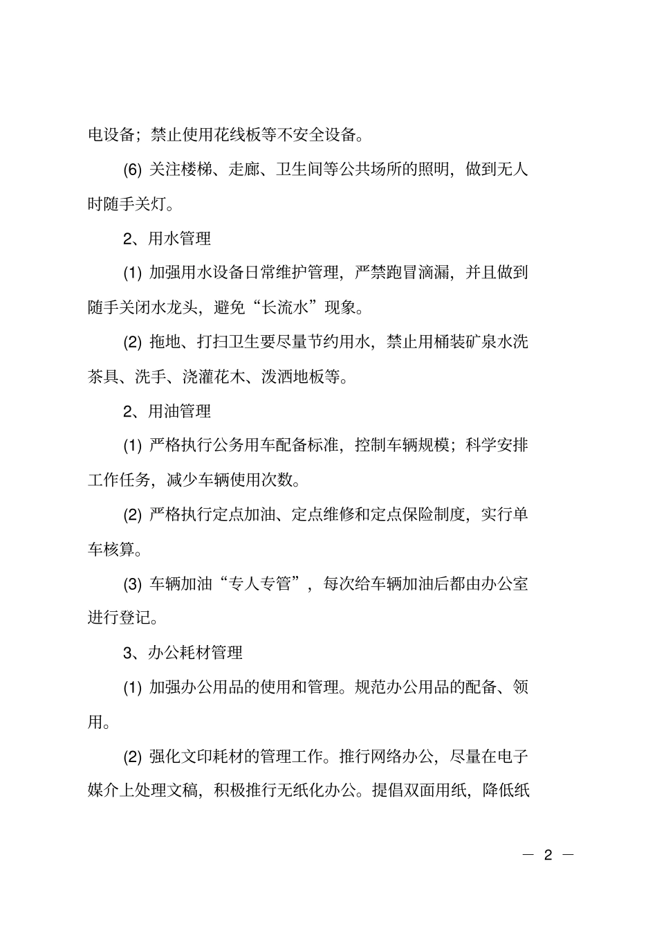 2019年公共机构节能管理制度_第2页