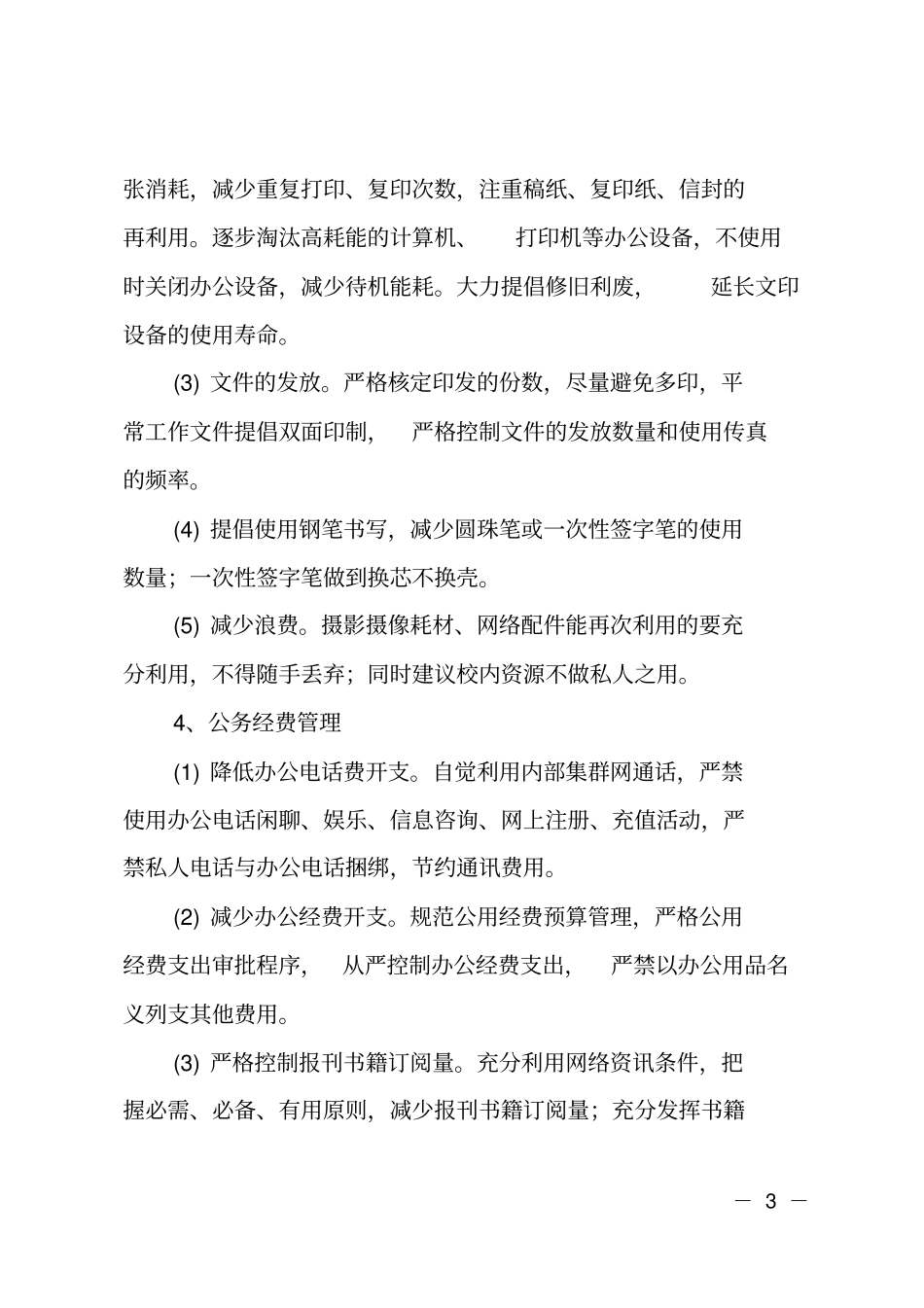2019年公共机构节能管理制度_第3页
