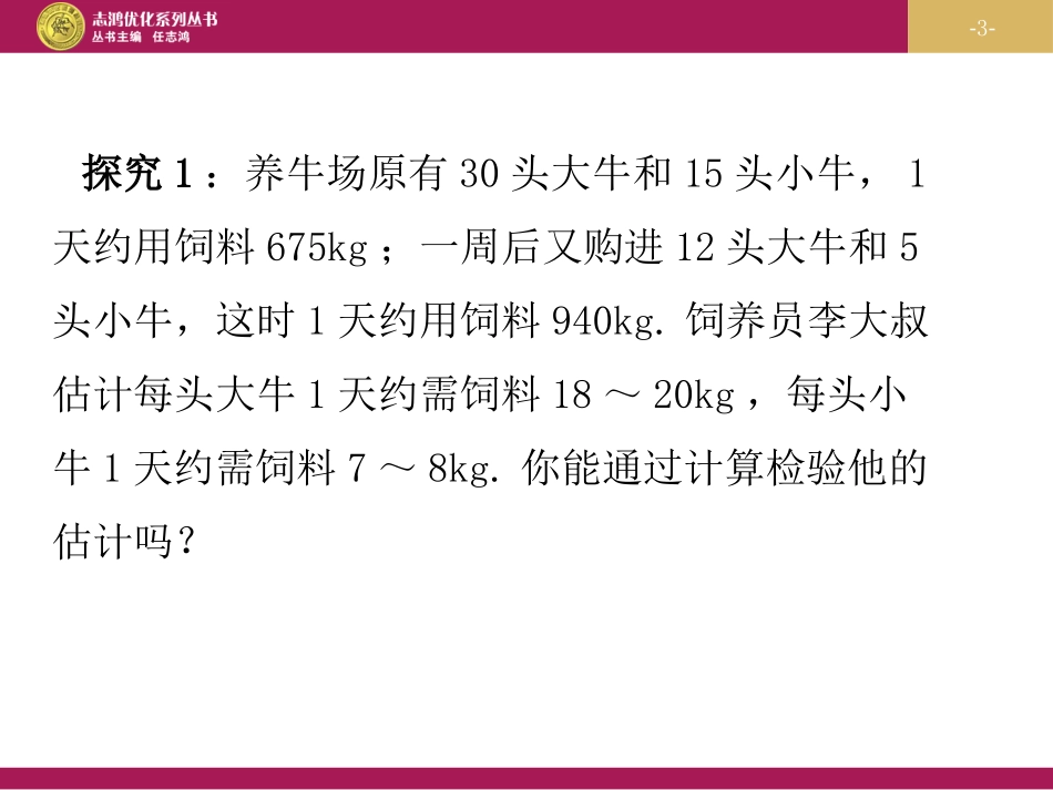 实际问题与二元一次方程组第课时设计二_第3页
