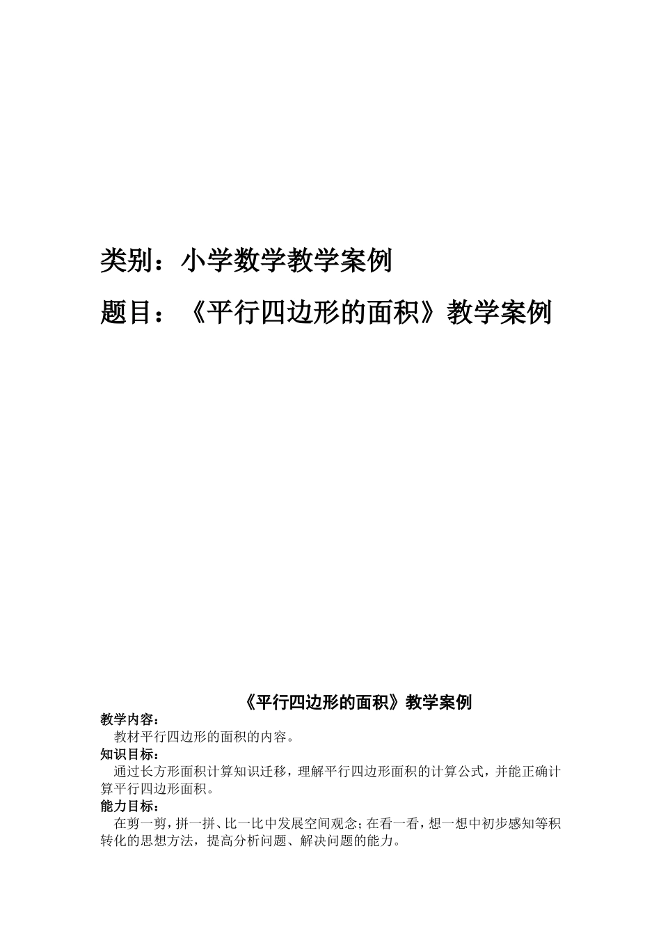 小学五年级上册数学教学案例_第1页