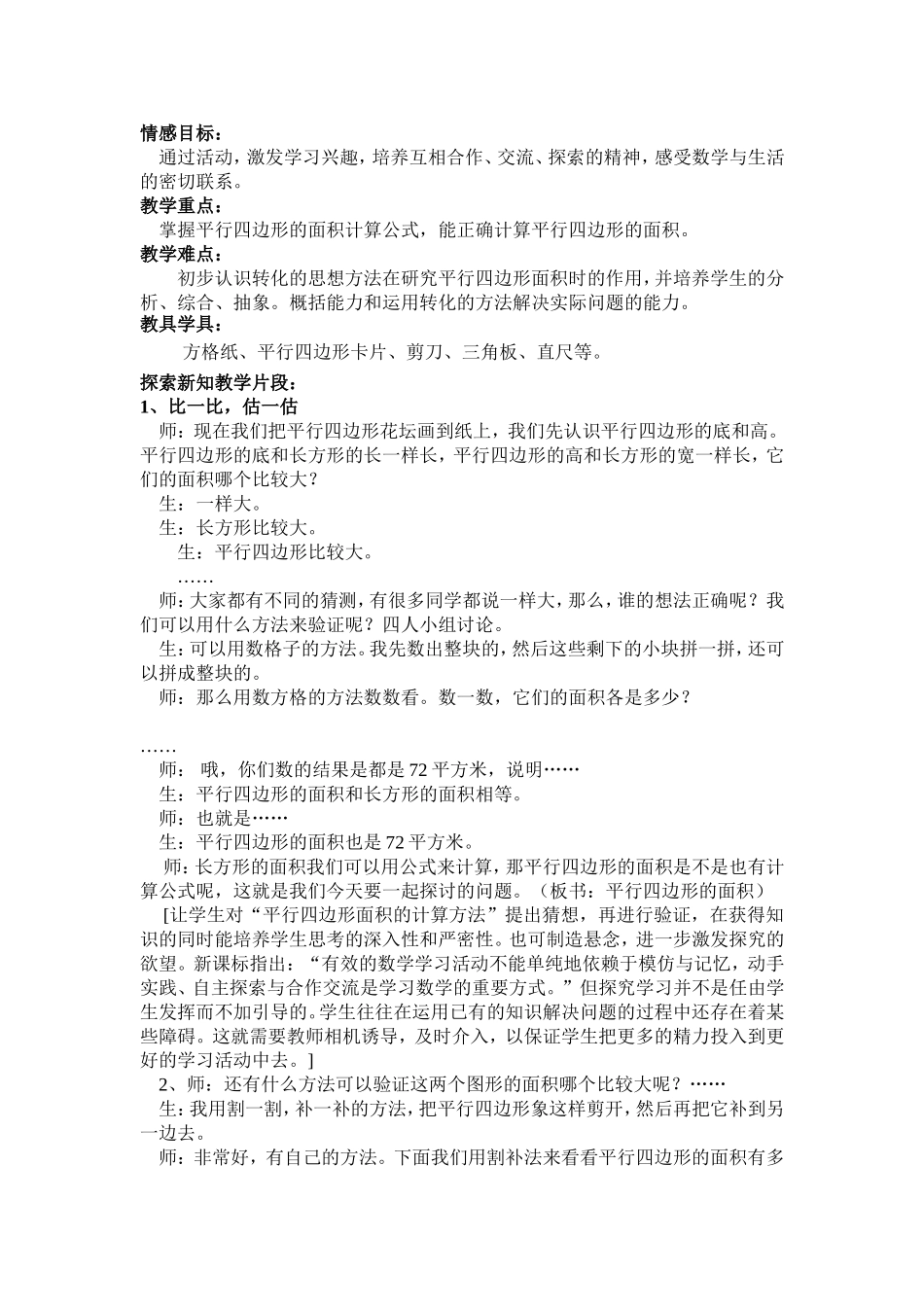 小学五年级上册数学教学案例_第2页