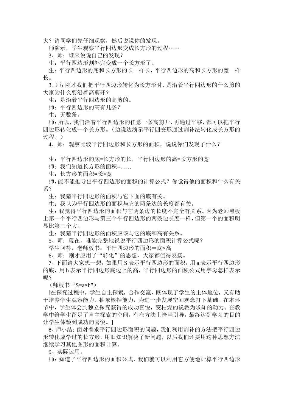 小学五年级上册数学教学案例_第3页