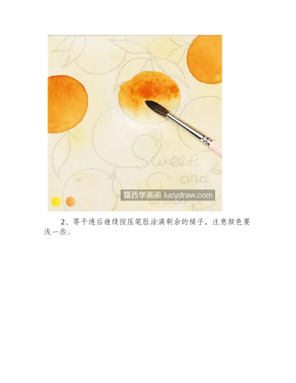 橘子怎么画_水彩步骤有几步_水彩画教程_第2页