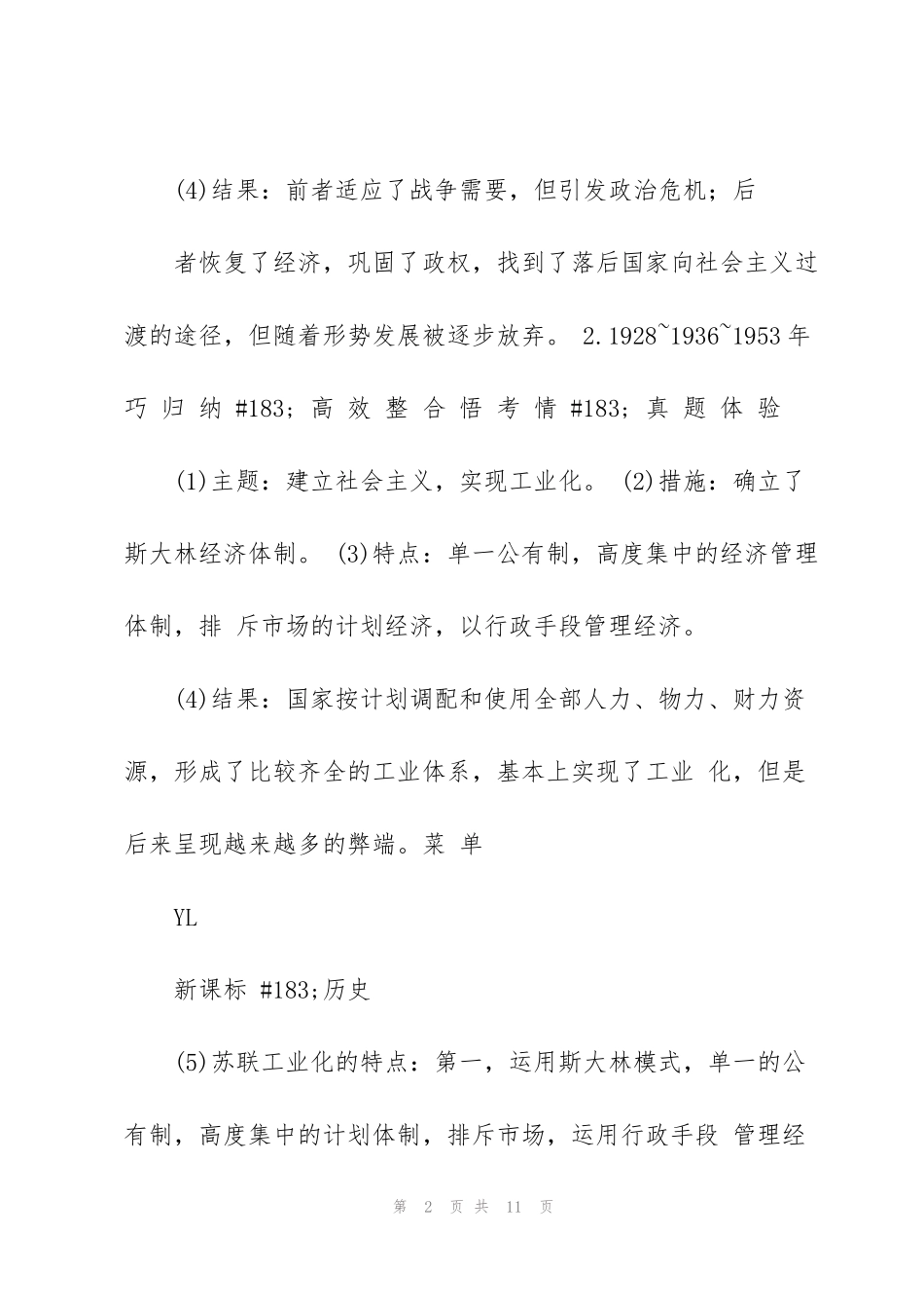 课堂新坐标2014版高三一轮历史总复习(广东专用)第九单元归纳提升_第2页