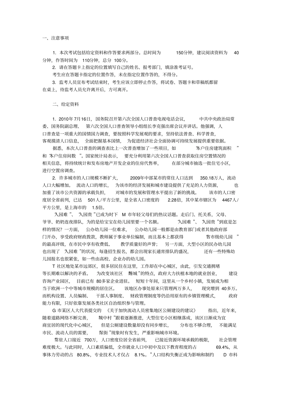 2019年公务员联考申论真题_第1页