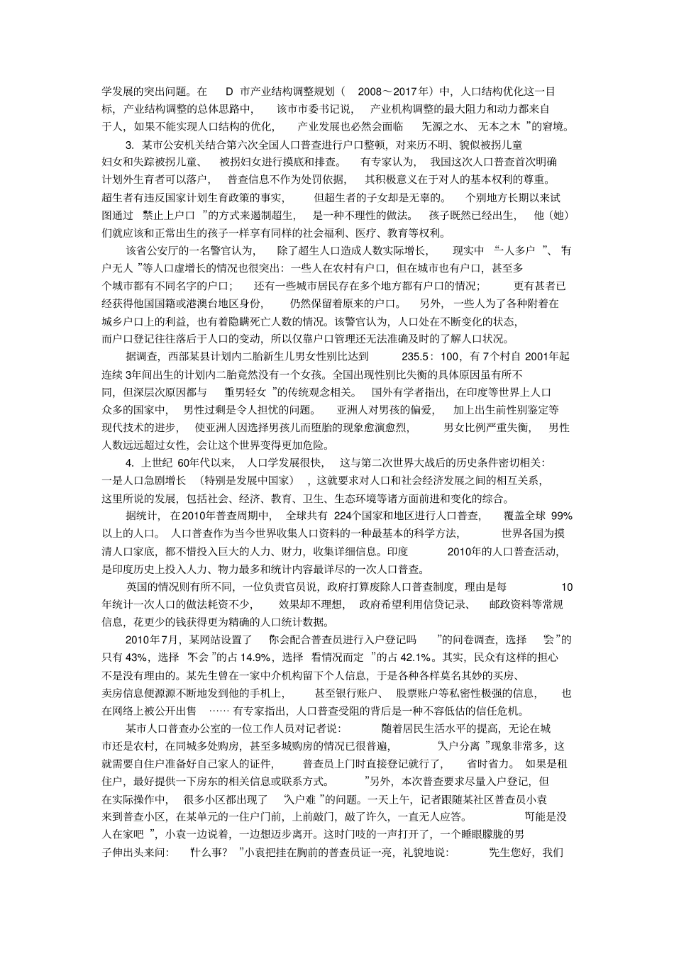 2019年公务员联考申论真题_第2页