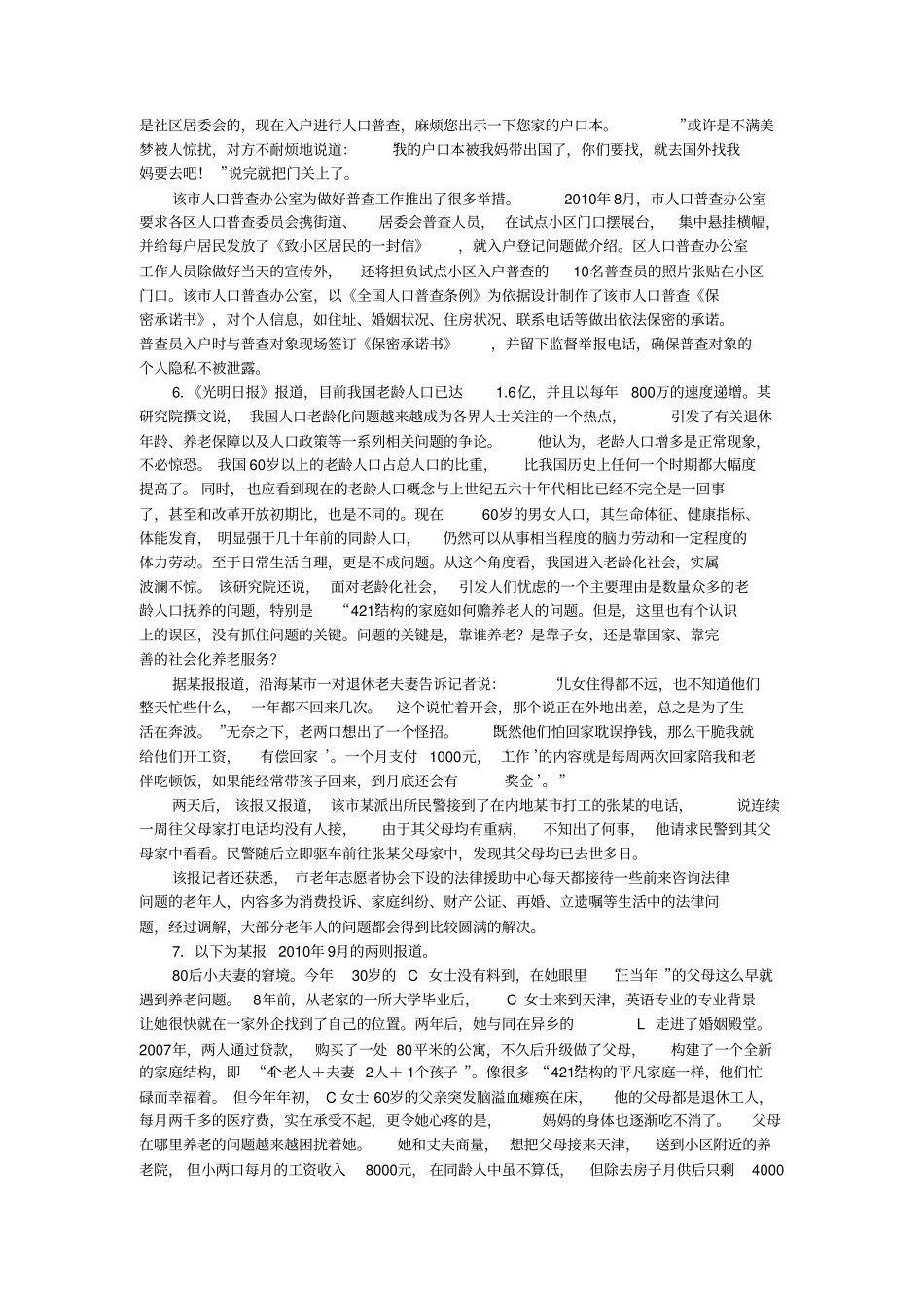 2019年公务员联考申论真题_第3页