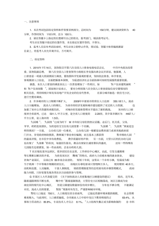 2019年公务员联考申论真题