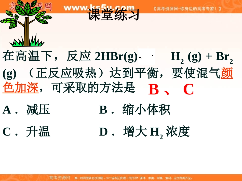 2012高二化学课件：选修4第2章第3节化学平衡（第4课时）（人教版选修4）_第3页