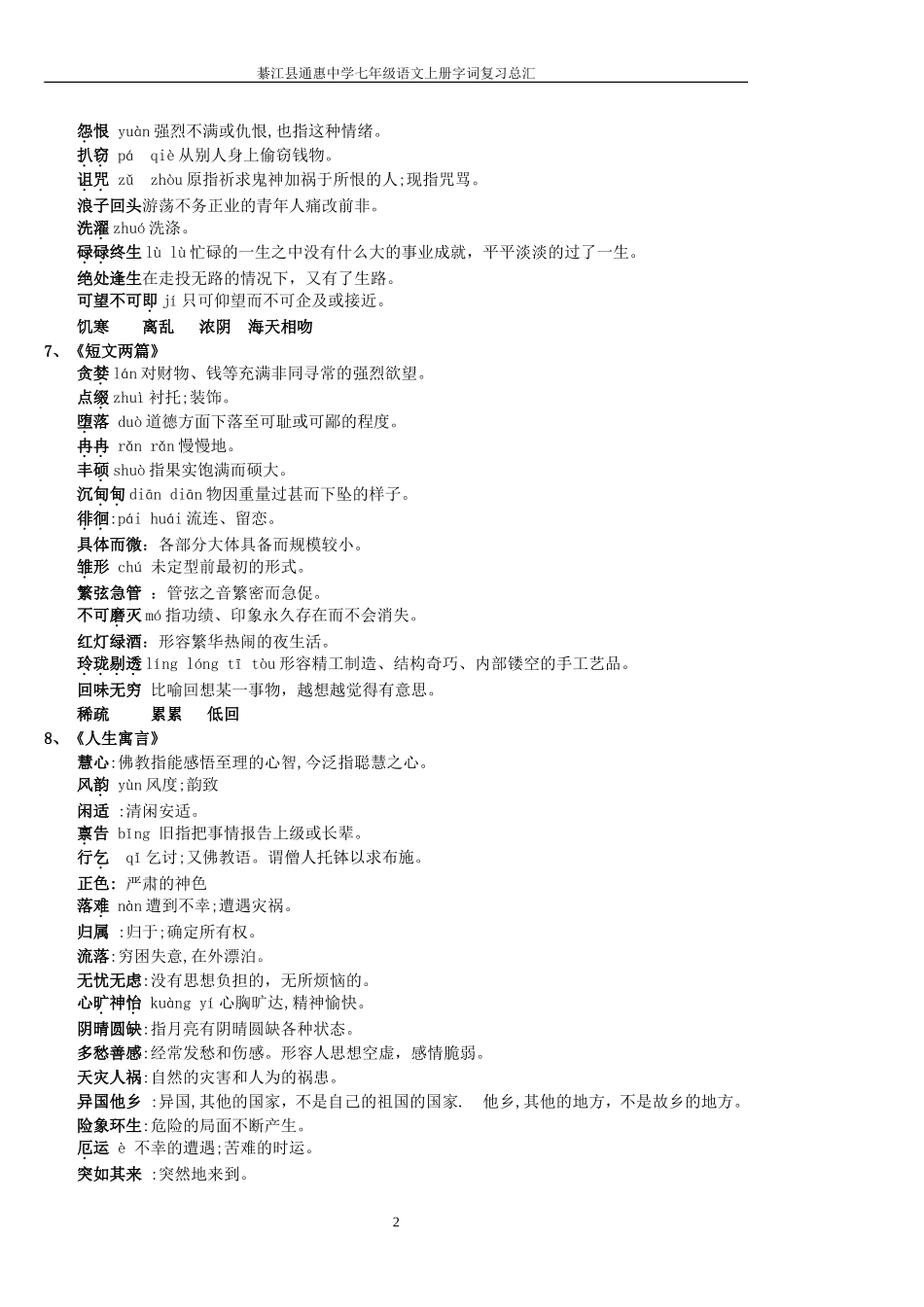 七年级语文上册字词积累_第2页