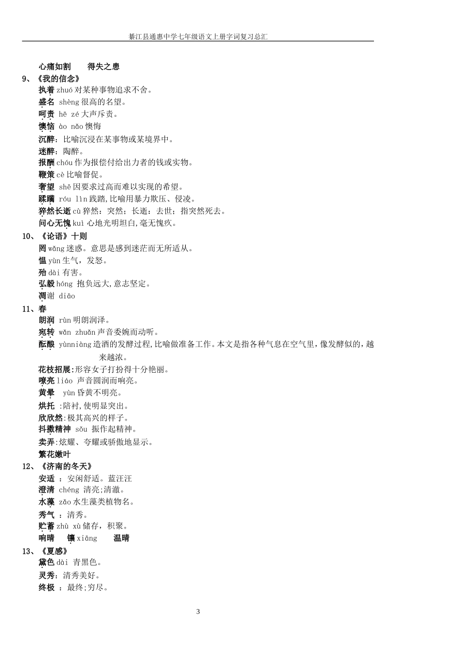 七年级语文上册字词积累_第3页