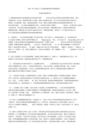 2019年公共部门人力资源管理形成性考核册答案