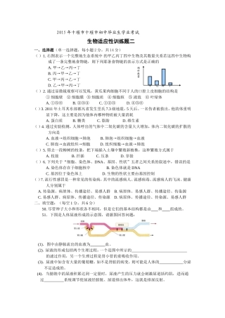 2015年十堰市十堰市初中毕业生学业考试生物适应性训练题（二）