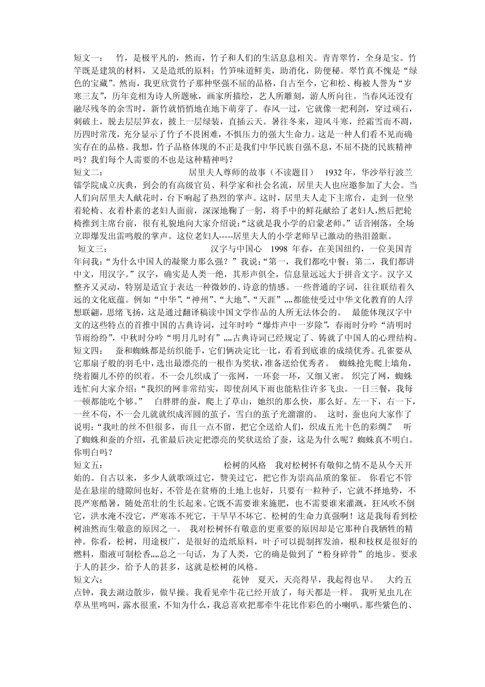 六年级上册语文听力_第1页