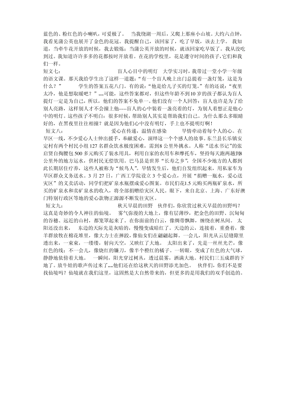 六年级上册语文听力_第2页