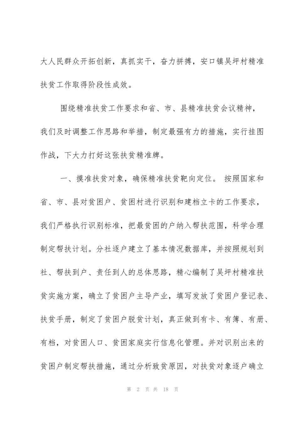 精准扶贫工作年度总结_第2页