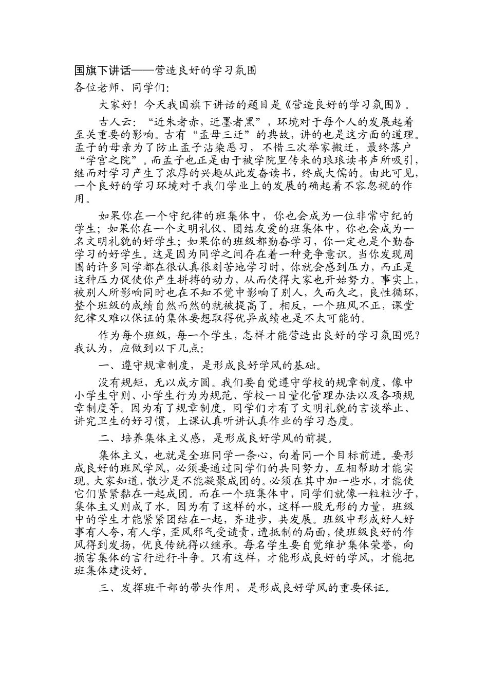 国旗下讲话—学风_第1页