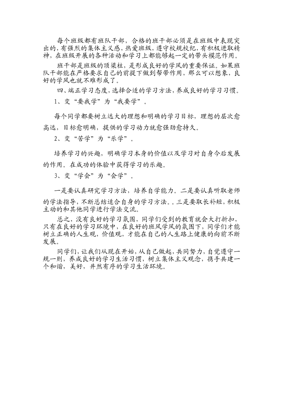 国旗下讲话—学风_第2页