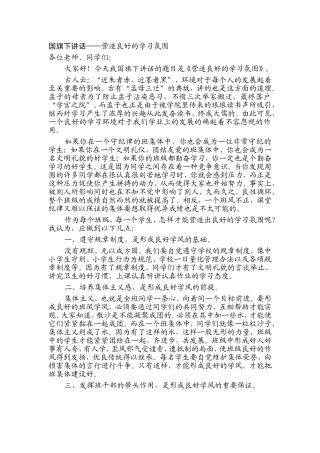 国旗下讲话—学风
